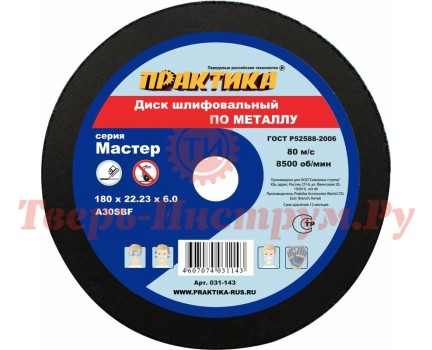 Круг шлифовальный по металлу ПРАКТИКА 180х6.0х22 Круг шлифовальный по металлу ПРАКТИКА 180х6.0х22