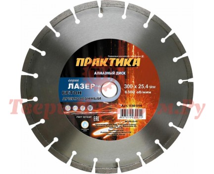 Диск алмазный ПРАКТИКА ЛАЗЕР 300х25.4 CONCRET Диск алмазный ПРАКТИКА ЛАЗЕР 300х25.4 CONCRET