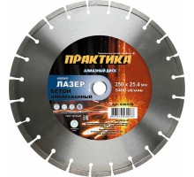 Диск алмазный ПРАКТИКА ЛАЗЕР 350х25.4 CONCRET