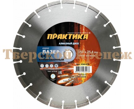 Диск алмазный ПРАКТИКА ЛАЗЕР 350х25.4 CONCRET Диск алмазный ПРАКТИКА ЛАЗЕР 350х25.4 CONCRET