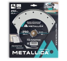 Диск алмазный несегментный METALLICA Optima 250x25.4 мм