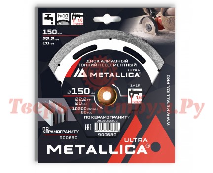 Диск алмазный несегментный METALLICA Ultra Thin 150x22/20 мм