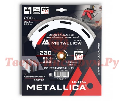 Диск алмазный несегментный METALLICA Ultra Thin 230x25.4/22 мм