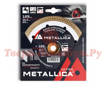 Диск алмазный турбированный METALLICA Ultra Thin 125x22/20 мм Диск алмазный турбированный METALLICA Ultra Thin 125x22/20 мм