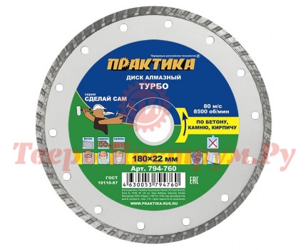 Диск алмазный турбированный ПРАКТИКА СДЕЛАЙ САМ 180х22 мм Диск алмазный турбированный ПРАКТИКА СДЕЛАЙ САМ 180х22 мм