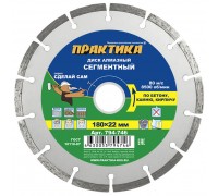 Диск алмазный сегментный ПРАКТИКА СДЕЛАЙ САМ 180х22 мм