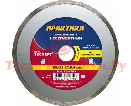 Диск алмазный несегментный ПРАКТИКА ЭКСПЕРТ 180х22/25.4 мм Диск алмазный несегментный ПРАКТИКА ЭКСПЕРТ 180х22/25.4 мм