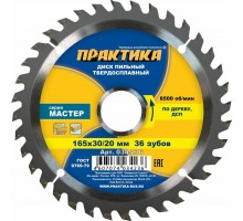 Диск пильный по дереву ПРАКТИКА 165х20/30 z36