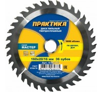 Диск пильный по дереву ПРАКТИКА 160х20/16 z36