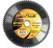 Диск пильный по дереву ПРАКТИКА 450х50 z80