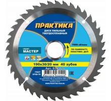 Диск пильный по ламинату ПРАКТИКА 190х20/30 z40