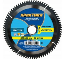Диск пильный по ламинату ПРАКТИКА 216х30/32 z80