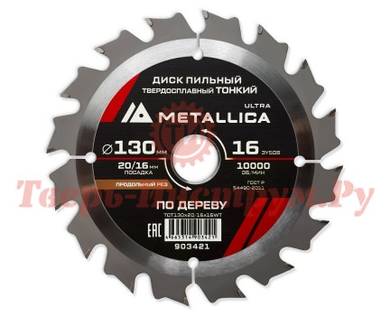 Диск пильный по дереву METALLICA Ultra Thin 130x20/16х1.6х16z Диск пильный по дереву METALLICA Ultra Thin 130x20/16х1.6х16z