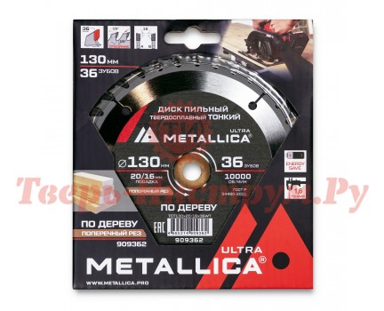 Диск пильный по дереву METALLICA Ultra Thin 130x20/16х1.6х36z Диск пильный по дереву METALLICA Ultra Thin 130x20/16х1.6х36z
