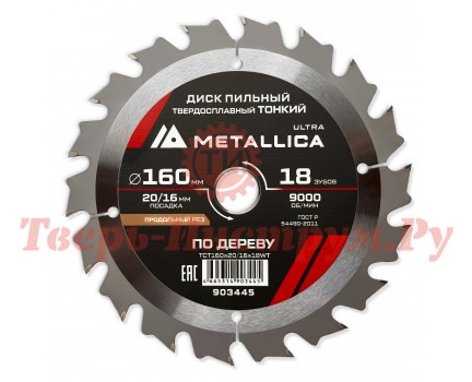 Диск пильный по дереву METALLICA Ultra Thin 160x20/16/12.7х1.6х18z Диск пильный по дереву METALLICA Ultra Thin 160x20/16/12.7х1.6х18z