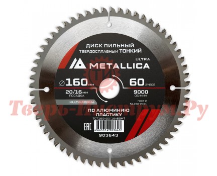 Диск пильный по алюминию METALLICA Ultra Thin 160x20/16х2.0х60z Диск пильный по алюминию METALLICA Ultra Thin 160x20/16х2.0х60z