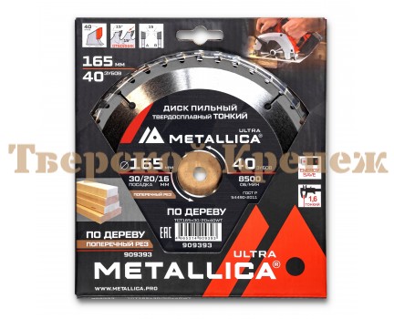 Диск пильный по дереву METALLICA Ultra Thin 165x30/20/16х1.6х40z Диск пильный по дереву METALLICA Ultra Thin 165x30/20/16х1.6х40z