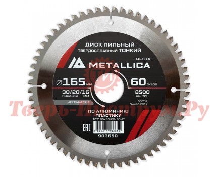 Диск пильный по алюминию METALLICA Ultra Thin 165x30/20/16х2.0х60z Диск пильный по алюминию METALLICA Ultra Thin 165x30/20/16х2.0х60z