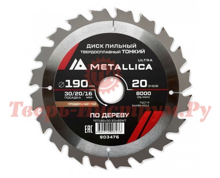Диск пильный по дереву METALLICA Ultra Thin 190x30/20/16х1.6х20z