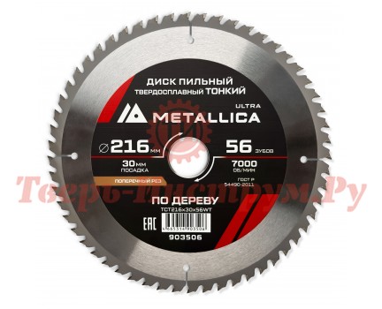 Диск пильный по дереву METALLICA Ultra Thin 216x30х1.8х56z Диск пильный по дереву METALLICA Ultra Thin 216x30х1.8х56z