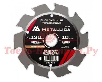 Диск пильный по дереву METALLICA Ultra 130x20/16х2.4х10z Диск пильный по дереву METALLICA Ultra 130x20/16х2.4х10z
