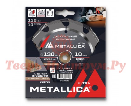Диск пильный по дереву METALLICA Ultra 130x20/16х2.4х10z Диск пильный по дереву METALLICA Ultra 130x20/16х2.4х10z