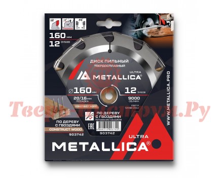 Диск пильный по дереву METALLICA Ultra 160x20/16х2.4х12z Диск пильный по дереву METALLICA Ultra 160x20/16х2.4х12z
