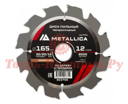 Диск пильный по дереву METALLICA Ultra 165x30/20/16х2.4х12z