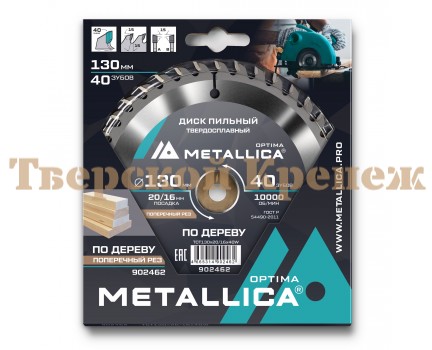 Диск пильный по дереву METALLICA Optima 130x20/16х2.4х40z Диск пильный по дереву METALLICA Optima 130x20/16х2.4х40z