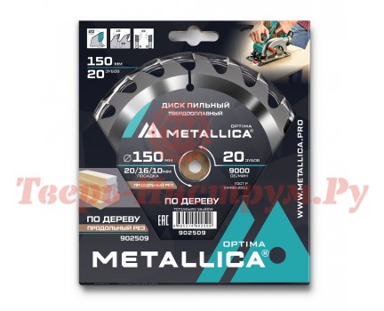 Диск пильный по дереву METALLICA Optima 150x20/16х2.4х20z Диск пильный по дереву METALLICA Optima 150x20/16х2.4х20z