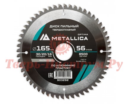 Диск пильный по алюминию METALLICA Optima 165x30/20/16х2.4х56z Диск пильный по алюминию METALLICA Optima 165x30/20/16х2.4х56z