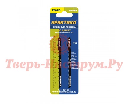 Пилки для лобзика по дереву ПРАКТИКА T244D 2 шт