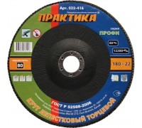 Круг лепестковый торцевой ПРАКТИКА 180х22 P80