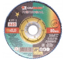 Круг лепестковый торцевой ЛУГА 150х22 P60