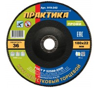 Круг лепестковый торцевой ПРАКТИКА 180х22 P36