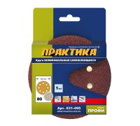 Круги шлифовальные ПРАКТИКА Ø125 P80 5 шт 8 отв