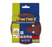 Круги шлифовальные ПРАКТИКА Ø125 P40 5 шт 8 отв