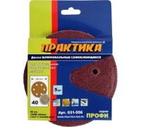 Круги шлифовальные ПРАКТИКА Ø150 P40 5 шт 6 отв