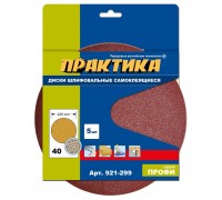 Круг шлифовальный ПРАКТИКА Ø225 P40 5 шт