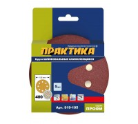 Круги шлифовальные ПРАКТИКА Ø125 P400 5 шт 8 отв