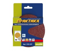 Круги шлифовальные ПРАКТИКА Ø125 P60 5 шт