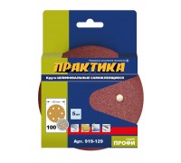 Круги шлифовальные ПРАКТИКА Ø150 Р100 5 шт 6 отв
