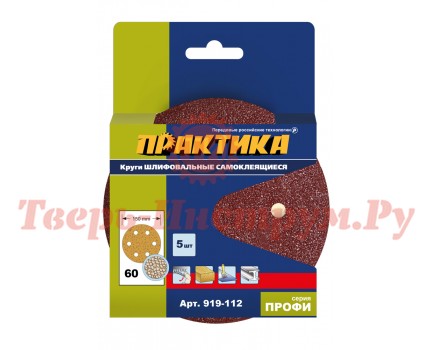 Круги шлифовальные ПРАКТИКА Ø150 Р060 5 шт 6 отв Круги шлифовальные ПРАКТИКА Ø150 Р060 5 шт 6 отв