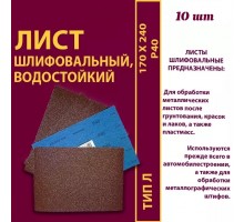 Шкурка тканевой основе Луга-Абразив Л 170х240 AK400EW P40