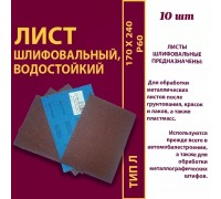 Шкурка тканевой основе Луга-Абразив Л 170х240 AK400EW P60