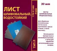 Шкурка тканевой основе Луга-Абразив Л 170х240 AK400EW P400