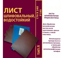 Шкурка тканевой основе Луга-Абразив Л 170х240 AK400EW P180