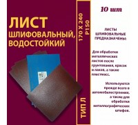 Шкурка тканевой основе Луга-Абразив Л 170х240 AK400EW P150