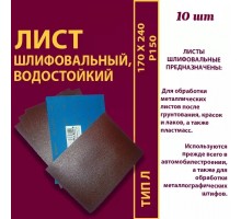 Шкурка тканевой основе Луга-Абразив Л 170х240 AK400EW P150