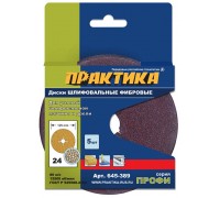 Круг фибровый гибкий ПРАКТИКА 125 P24 5 шт